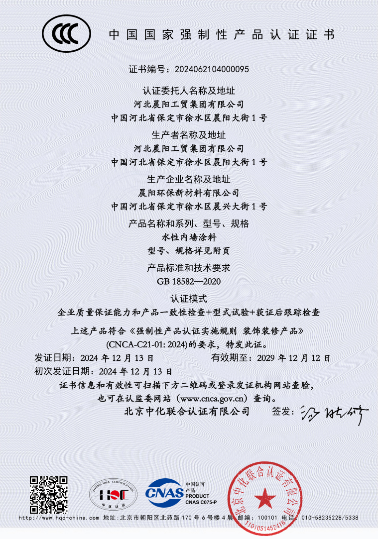 晨陽水漆3C認(rèn)證.jpg